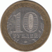 10 рублей 2006. Каргополь.