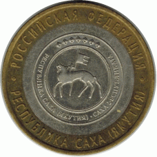 10 рублей. 2006 г. Республика Саха.