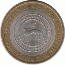 10 рублей. 2006 г. Республика Саха.