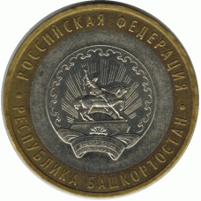 10 рублей. 2007 г. Башкортостан.