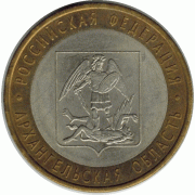 10 рублей 2007 г. Архангельская область.