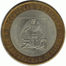 10 рублей 2007 г. Архангельская область.