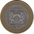 10 рублей. 2007 г.