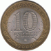 10 рублей 2008 г. Свердловская область.