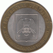 10 рублей. 2008 г.