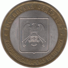 10 рублей. 2008 г.