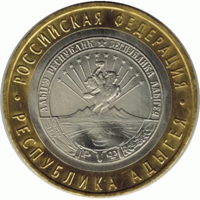 10 рублей 2009 г. Республика Адыгея.