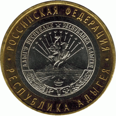 10 рублей 2009 г. Республика Адыгея.