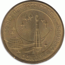 10 рублей. 2011 г.