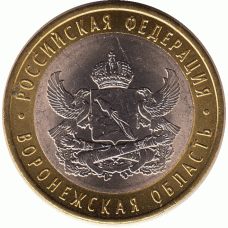 10 рублей 2011 г. Воронежская область.