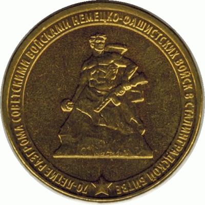 10 рублей 2013 г.