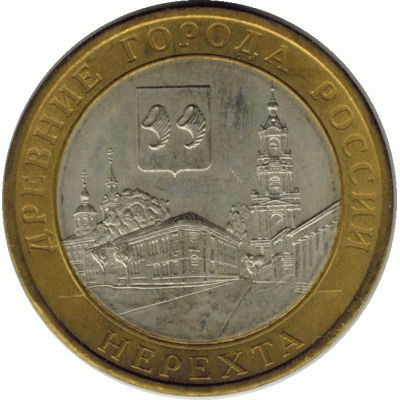 10 рублей. Нерехта. 2014 г.