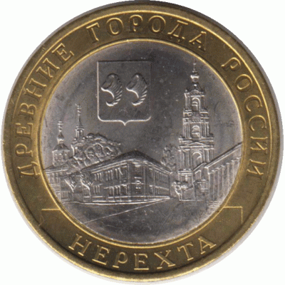 10 рублей. Нерехта. 2014 г.