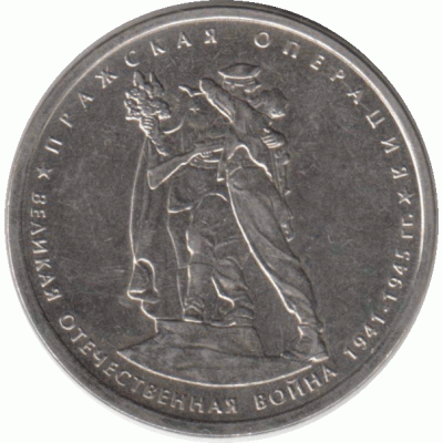 5 рублей. 2014 г.