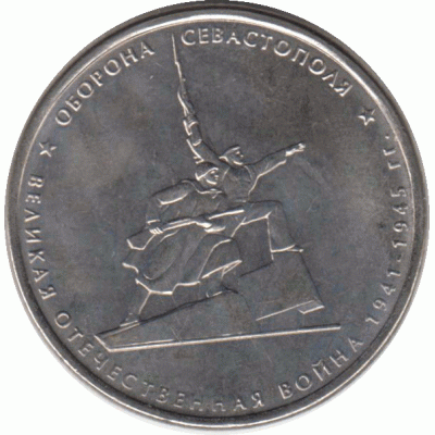 5 рублей 2015 г.