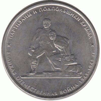 5 рублей 2015 г.