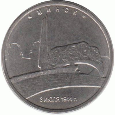5 рублей 2016 г.