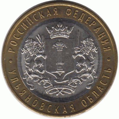 10 рублей 2017 г. Ульяновская область
