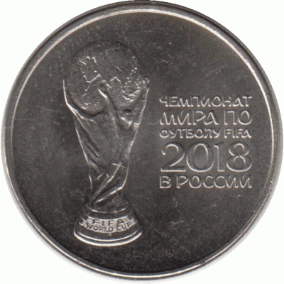 25 рублей 2018 г.