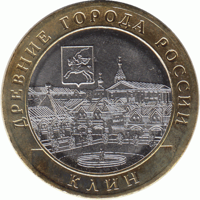 10 рублей 2019 г. Клин.