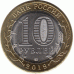 10 рублей 2019 г. Костромская область.