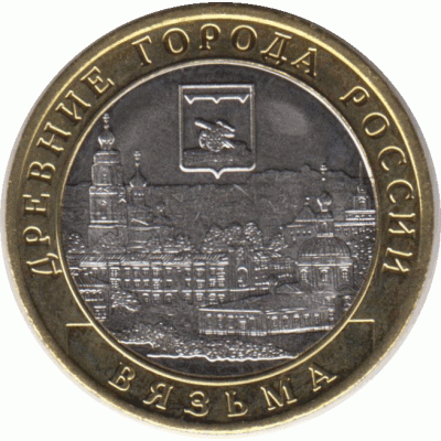 10 рублей 2019 г. Вязьма.