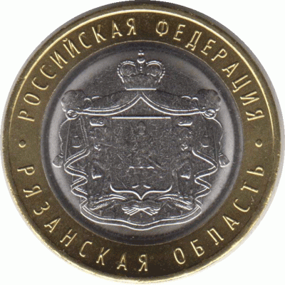 10 рублей. 2020 г. Рязанская область.