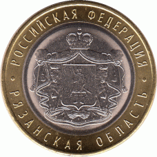 10 рублей 2020 г. Рязанская область.