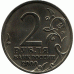 2 рубля 2000 г. "Тула"