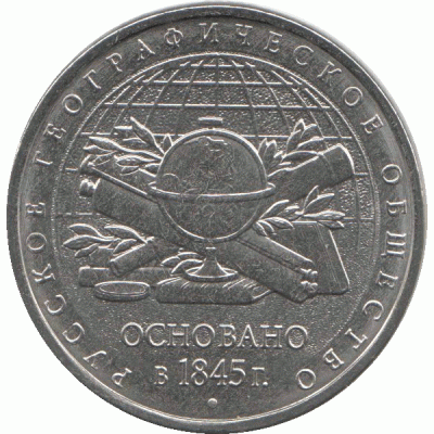 5 рублей 2015