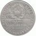 Полтинник 1924, СССР (Т.Р)