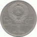 1 рубль 1978, СССР