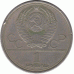 1 рубль. 1979 г.