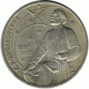 1 рубль. К.Э.Циолковский. 1987 г.