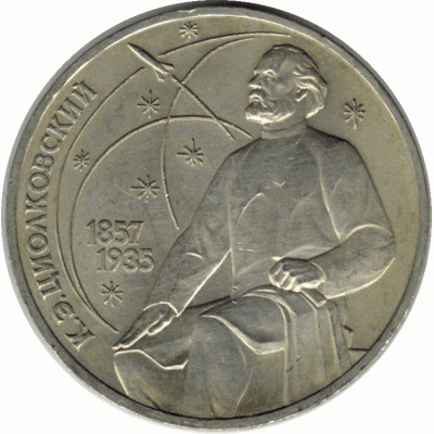 1 рубль. К.Э.Циолковский. 1987 г.