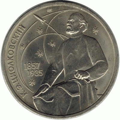 1 рубль. К.Э.Циолковский. 1987 г.