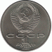 1 рубль. 1987 г.