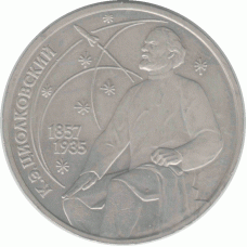 1 рубль 1987 г.