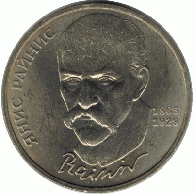 1 рубль. 1990 г. Я.Райнис.