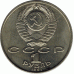 1 рубль. 1991 г. Н.Гянджеви.