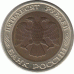 50 рублей. 1992 г.