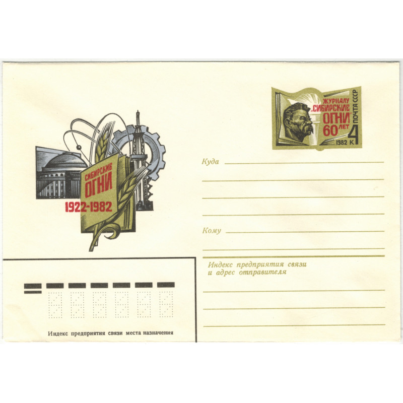 Журнал Сибирские огни. 1982 г. Журнал Сибирские огни. 1982 г.