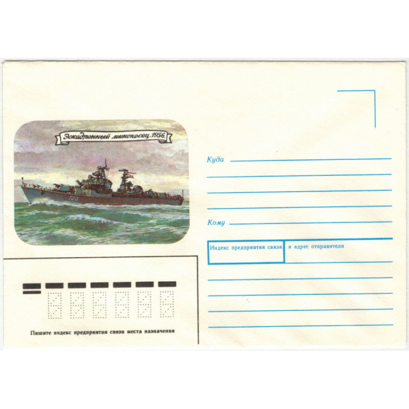 Эскадренный миноносец. 1991 г. Эскадренный миноносец. 1991 г.