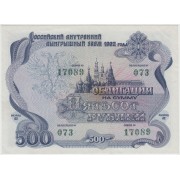 Облигация 500 рублей. 1992 г.