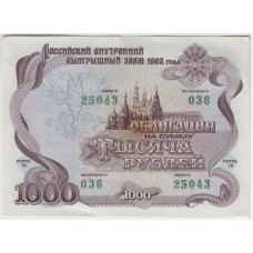 Облигация 1000 рублей. 1992 г.