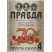 70 лет газете "Правда" 1982 г. полный лист