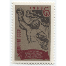 Греческие демократы. 1968 г.