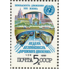 За безопасность движения. 1990 г.