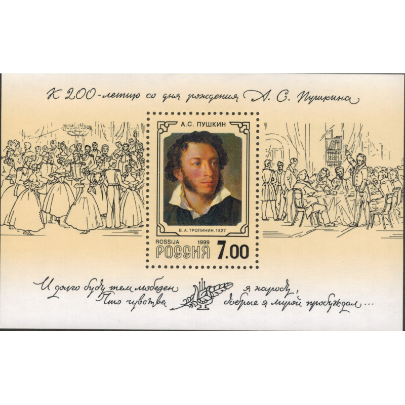 Портреты А.С.Пушкина. 1999 г. Блок. Портреты А.С.Пушкина. 1999 г. Блок.