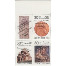 Реликвии армянского народа 1988 г. Сцепка.